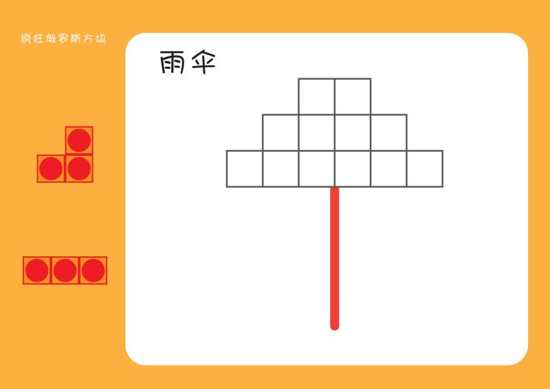 图片[8]-插图版俄罗斯方块，打印拼图游戏，训练幼儿逻辑思维，手眼协调，电子版PDF打印-优学盒子