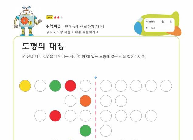 图片[3]-镜像与对称，幼儿专注力训练电子版PDF打印，百度网盘下载-优学盒子