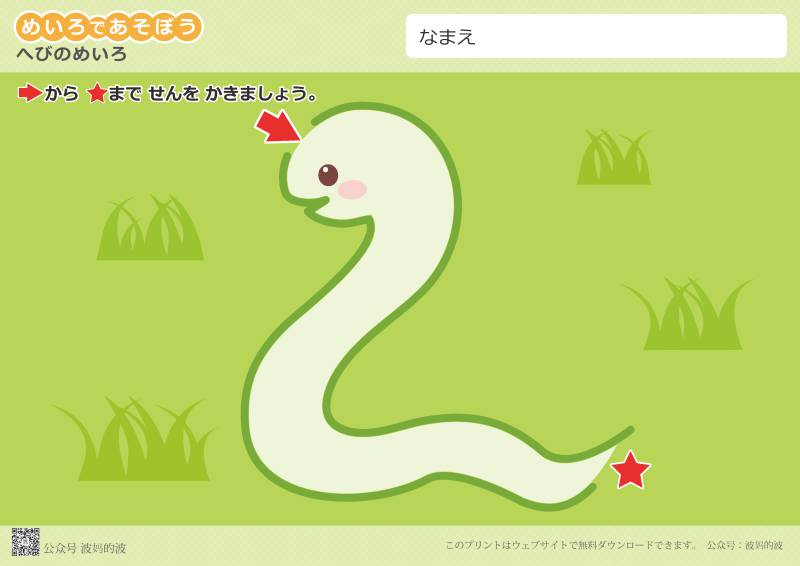 图片[24]-迷宫|1-2岁|简单启蒙，幼儿迷宫游戏，33页PDF打印,百度网盘下载-优学盒子
