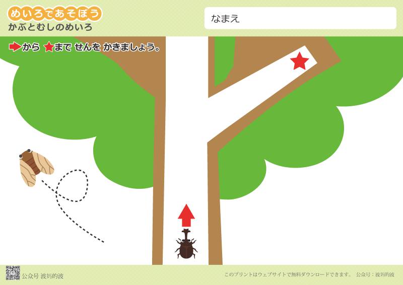 图片[14]-迷宫|1-2岁|简单启蒙，幼儿迷宫游戏，33页PDF打印,百度网盘下载-优学盒子