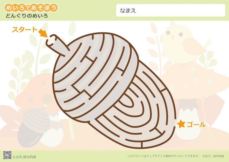 图片[5]-迷宫|3-4岁|一般难度，幼儿迷宫游戏，37页PDF可打印-优学盒子