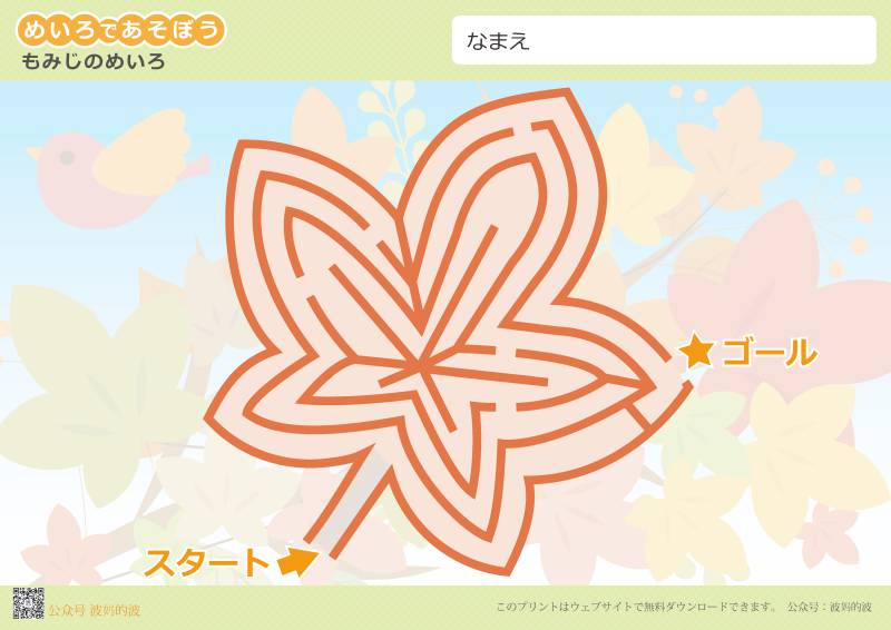 图片[6]-迷宫|3-4岁|一般难度，幼儿迷宫游戏，37页PDF可打印-优学盒子