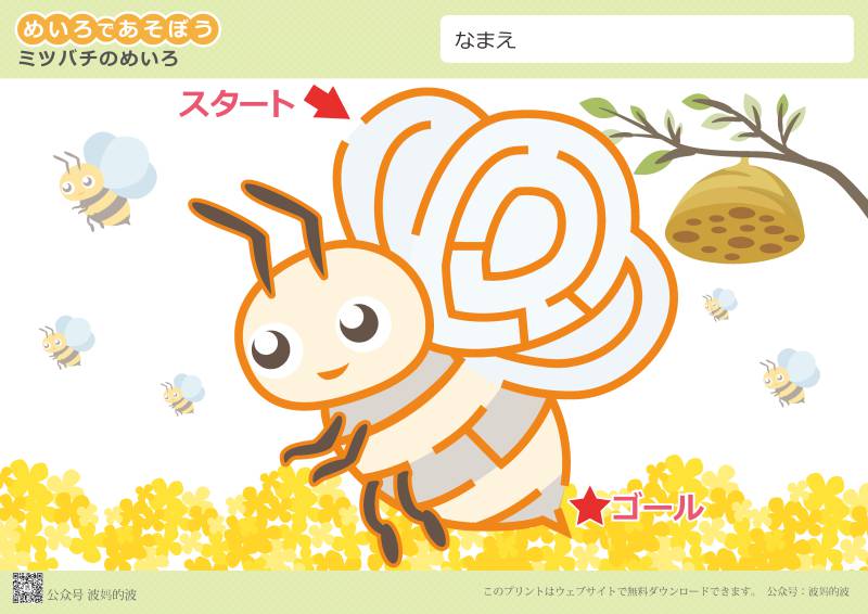图片[13]-迷宫|3-4岁|一般难度，幼儿迷宫游戏，37页PDF可打印-优学盒子