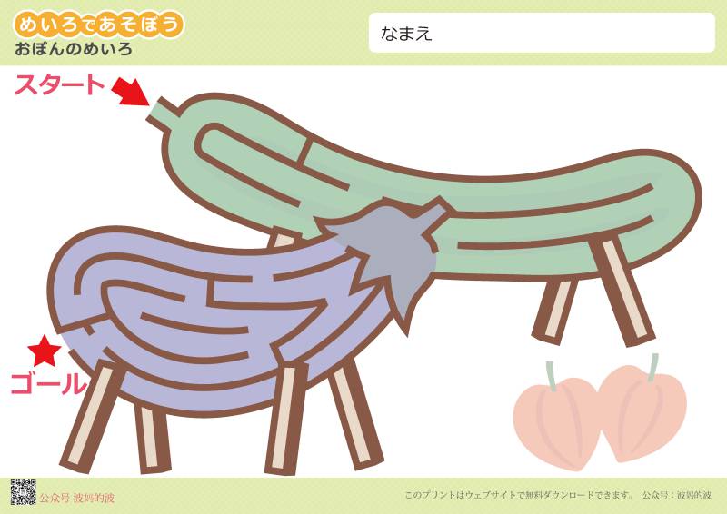 图片[16]-迷宫|3-4岁|一般难度，幼儿迷宫游戏，37页PDF可打印-优学盒子
