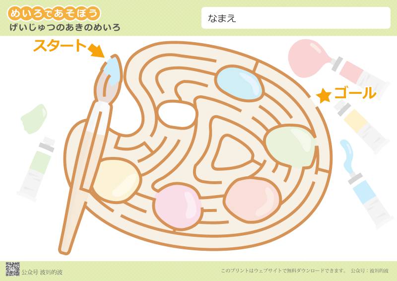 图片[12]-迷宫|4-5岁|困难，幼儿迷宫游戏，56页PDF打印,百度网盘下载-优学盒子