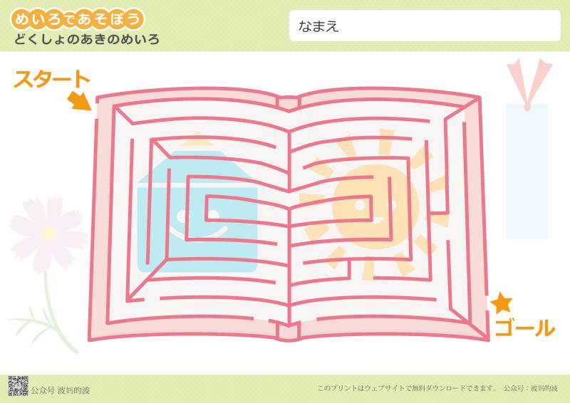 图片[13]-迷宫|4-5岁|困难，幼儿迷宫游戏，56页PDF打印,百度网盘下载-优学盒子