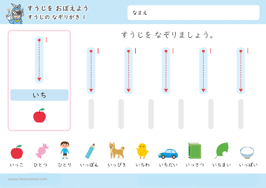 日本幼儿卡通数字1-10控笔描红，控笔训练图电子版PDF打印字帖，百度网盘下载-优学盒子
