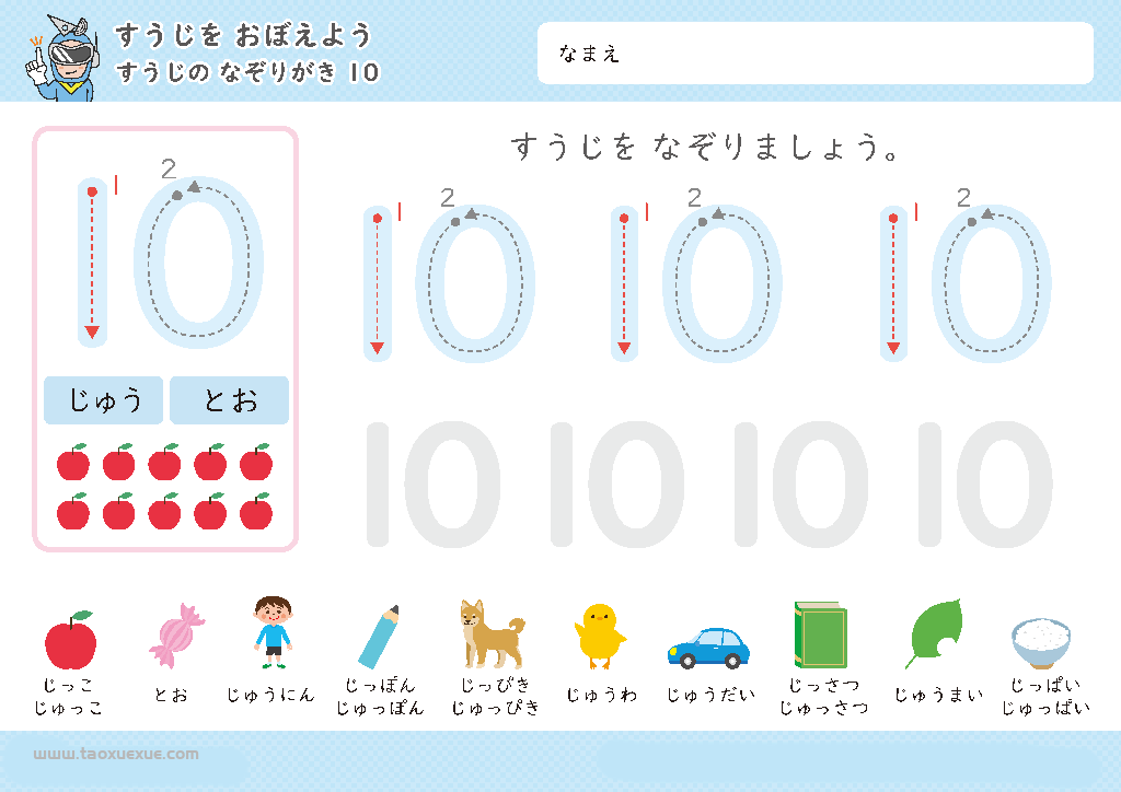 图片[10]-日本幼儿卡通数字1-10控笔描红，控笔训练图电子版PDF打印字帖，百度网盘下载-优学盒子