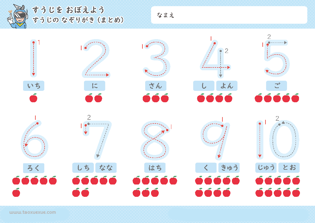 图片[11]-日本幼儿卡通数字1-10控笔描红，控笔训练图电子版PDF打印字帖，百度网盘下载-优学盒子