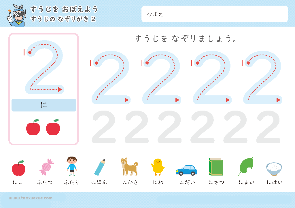 图片[2]-日本幼儿卡通数字1-10控笔描红，控笔训练图电子版PDF打印字帖，百度网盘下载-优学盒子