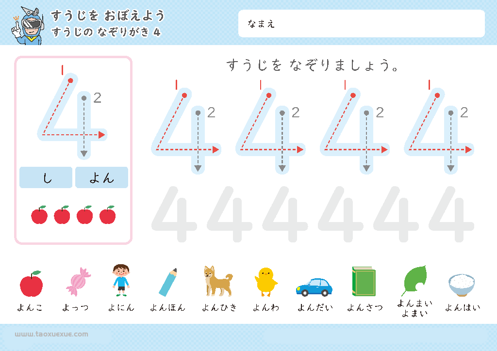 图片[4]-日本幼儿卡通数字1-10控笔描红，控笔训练图电子版PDF打印字帖，百度网盘下载-优学盒子