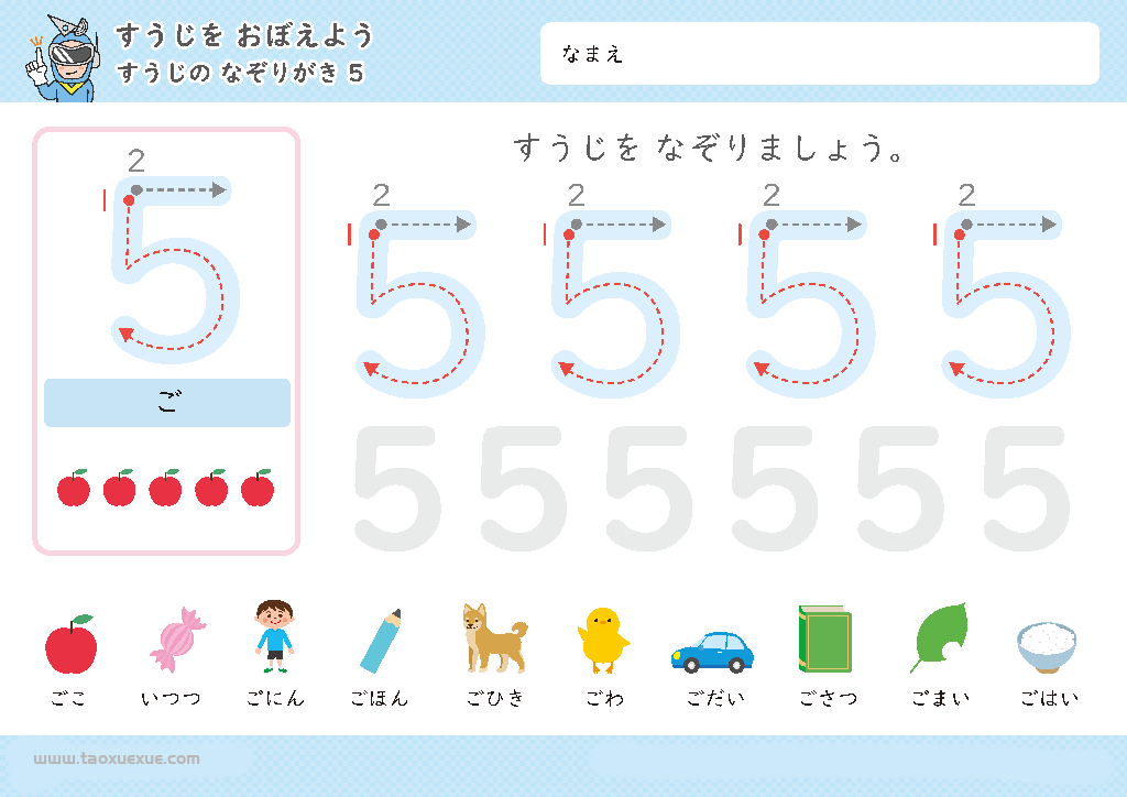 图片[5]-日本幼儿卡通数字1-10控笔描红，控笔训练图电子版PDF打印字帖，百度网盘下载-优学盒子