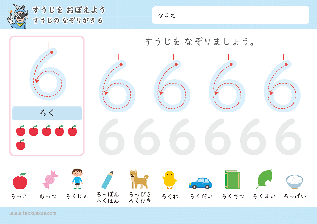 图片[6]-日本幼儿卡通数字1-10控笔描红，控笔训练图电子版PDF打印字帖，百度网盘下载-优学盒子