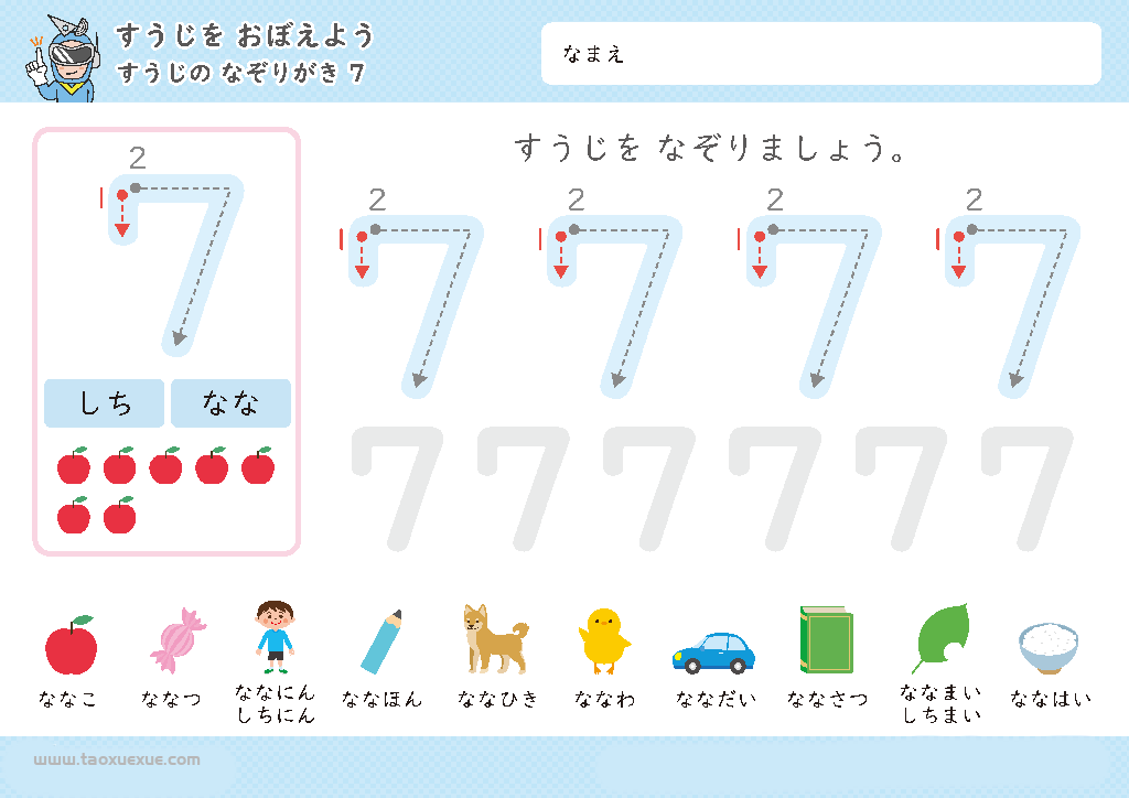 图片[7]-日本幼儿卡通数字1-10控笔描红，控笔训练图电子版PDF打印字帖，百度网盘下载-优学盒子