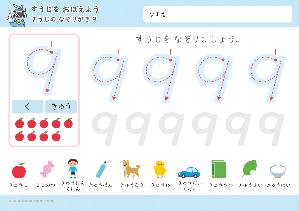 图片[9]-日本幼儿卡通数字1-10控笔描红，控笔训练图电子版PDF打印字帖，百度网盘下载-优学盒子