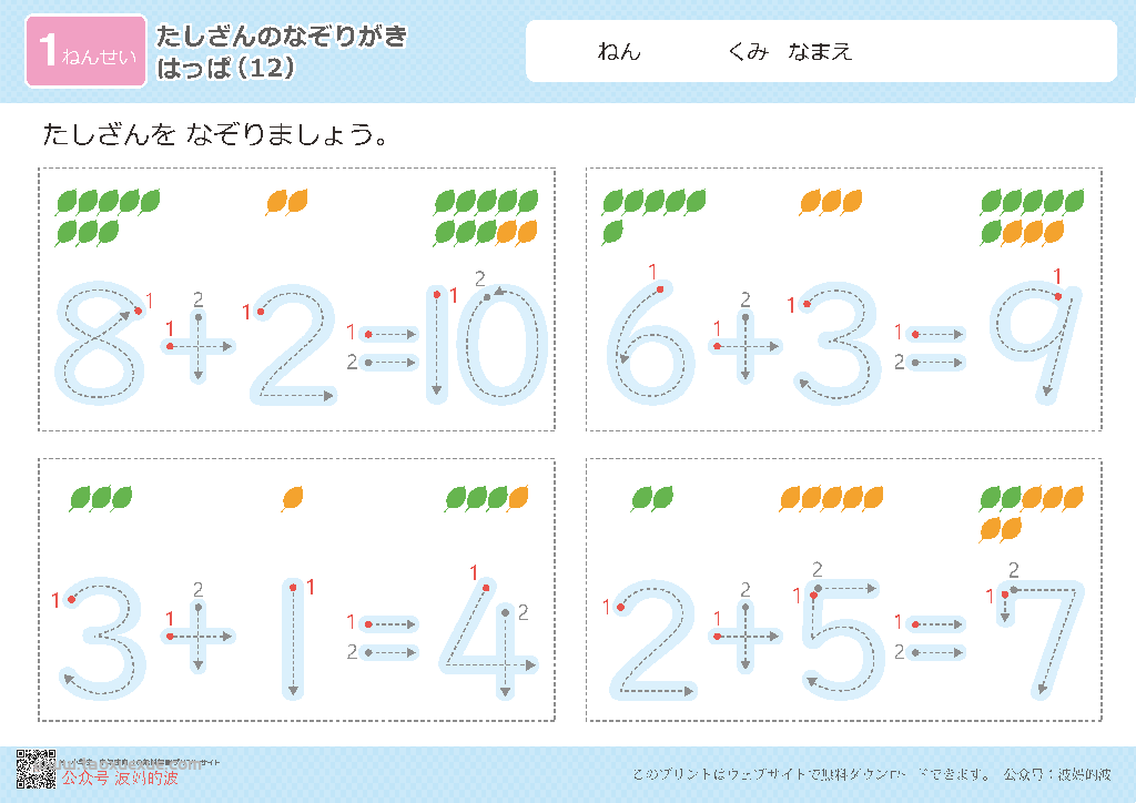 图片[11]-幼儿数字控笔描红+算数版，数学启蒙电子版PDF打印，百度网盘下载-优学盒子