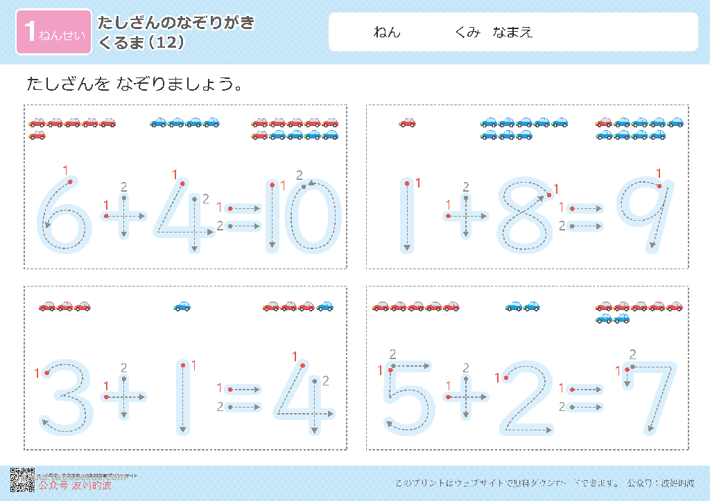 图片[12]-幼儿数字控笔描红+算数版，数学启蒙电子版PDF打印，百度网盘下载-优学盒子