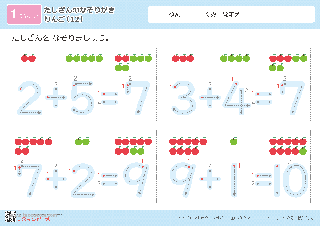 幼儿数字控笔描红+算数版，数学启蒙电子版PDF打印，百度网盘下载-优学盒子