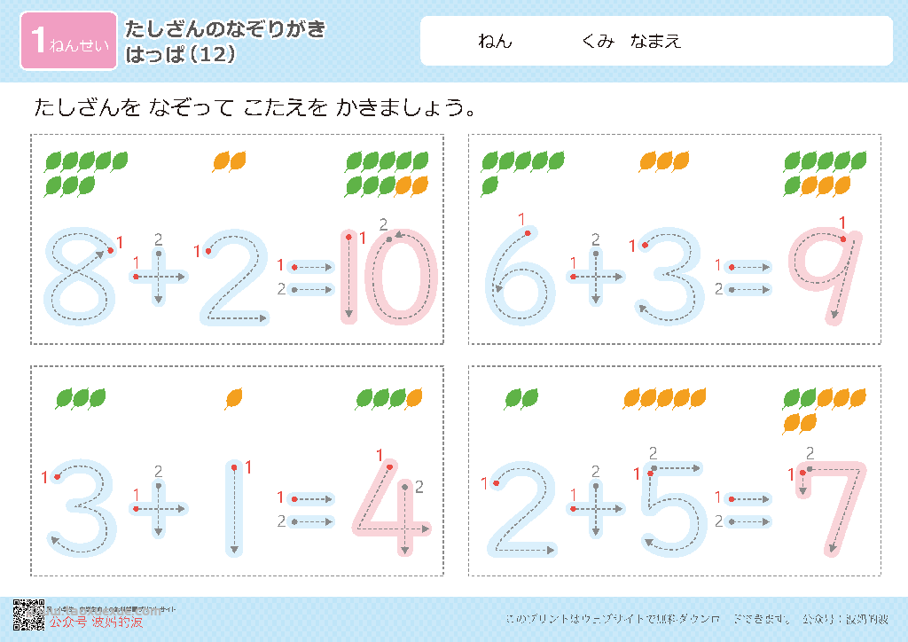图片[8]-幼儿数字控笔描红+算数版，数学启蒙电子版PDF打印，百度网盘下载-优学盒子