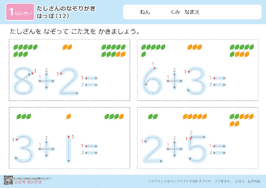 图片[3]-幼儿数字控笔描红+算数版，数学启蒙电子版PDF打印，百度网盘下载-优学盒子