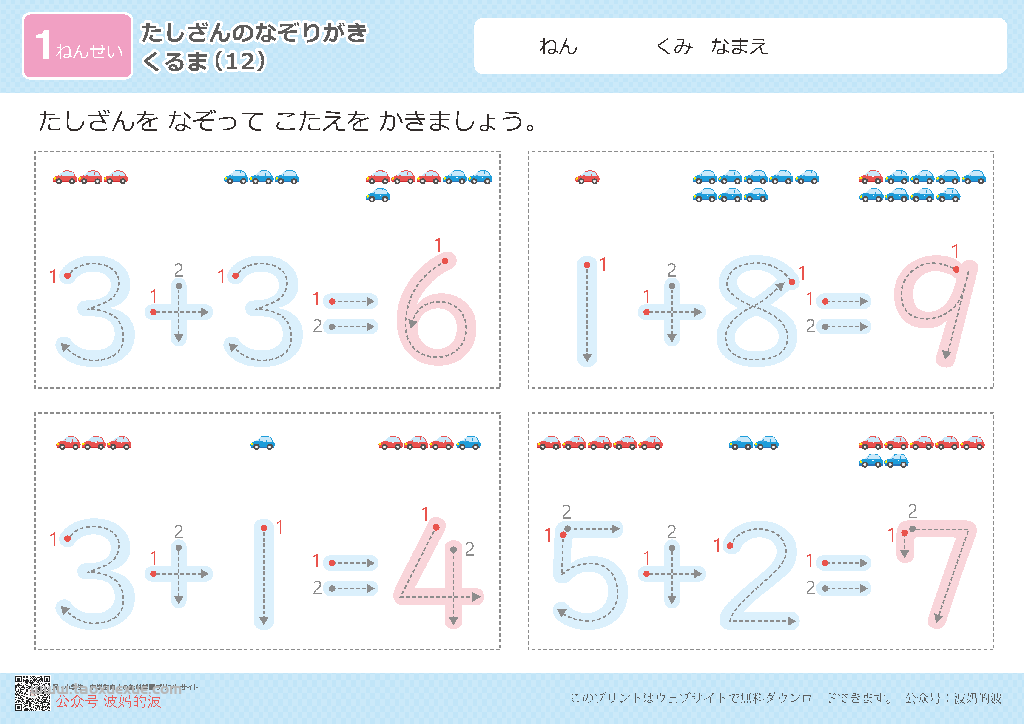 图片[5]-幼儿数字控笔描红+算数版，数学启蒙电子版PDF打印，百度网盘下载-优学盒子