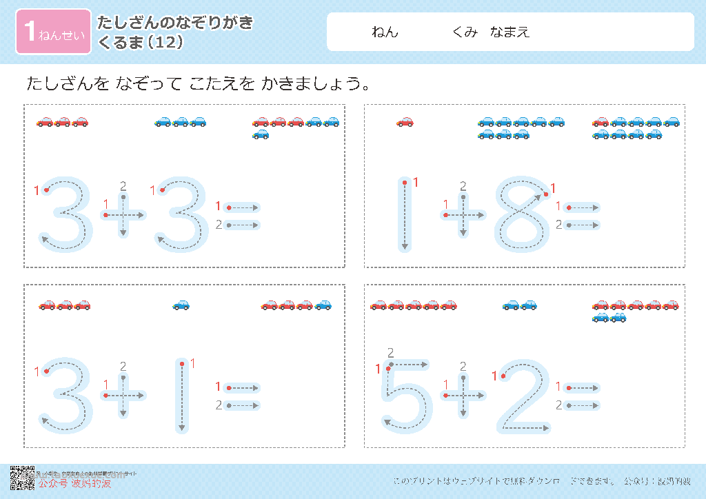 图片[4]-幼儿数字控笔描红+算数版，数学启蒙电子版PDF打印，百度网盘下载-优学盒子