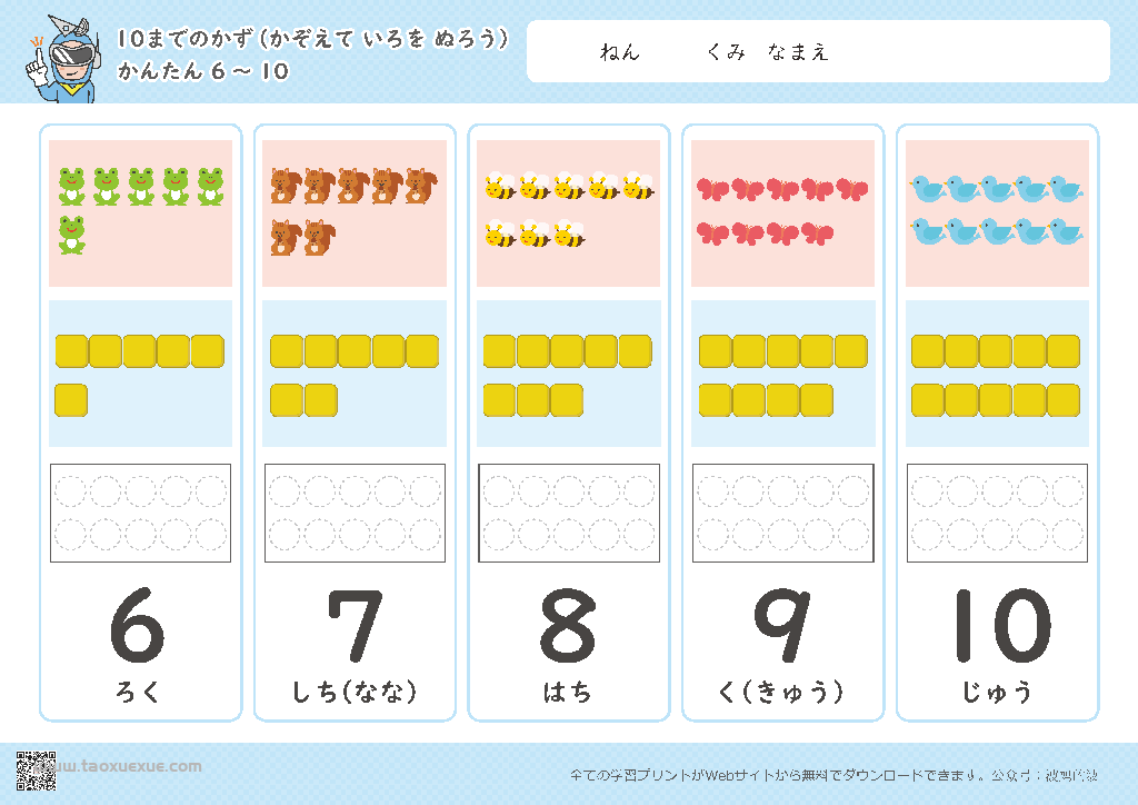 10以内计数和涂色,日本插图幼儿数学启蒙,电子版PDF打印-优学盒子