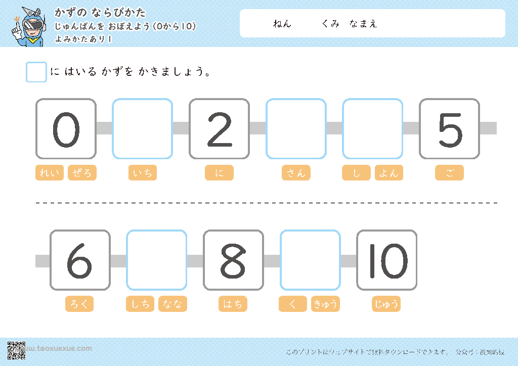 1-10数字的排序,数感的培养电子版PDF打印,百度网盘下载-优学盒子