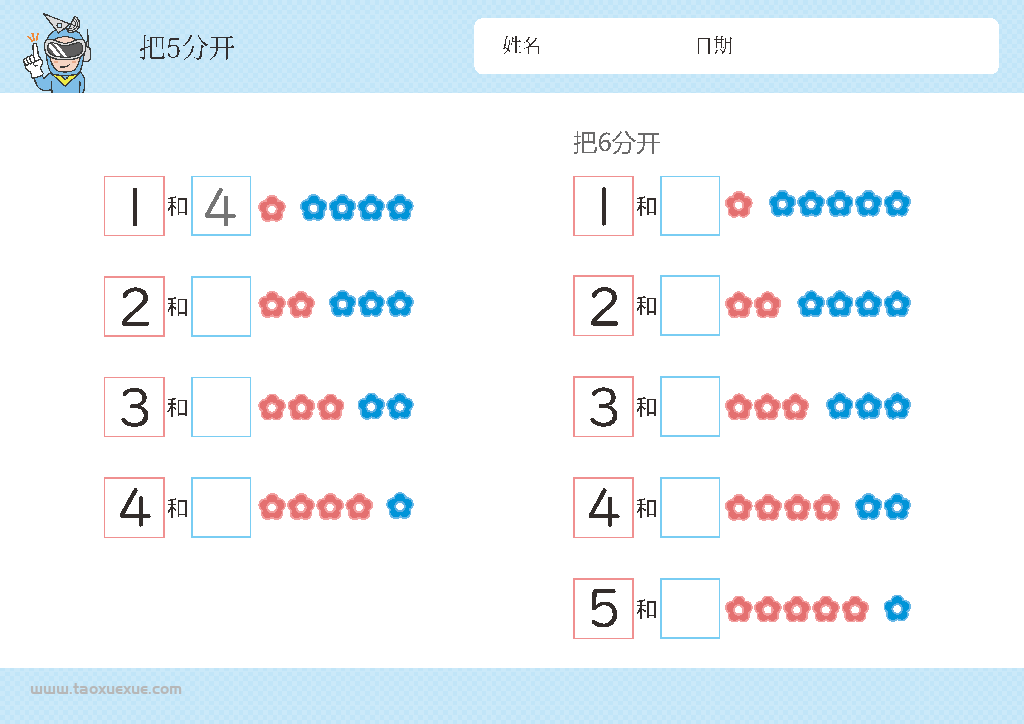 幼儿识数,数一数,数字的分解与组成，数学启蒙数感的培养电子版PDF打印-优学盒子