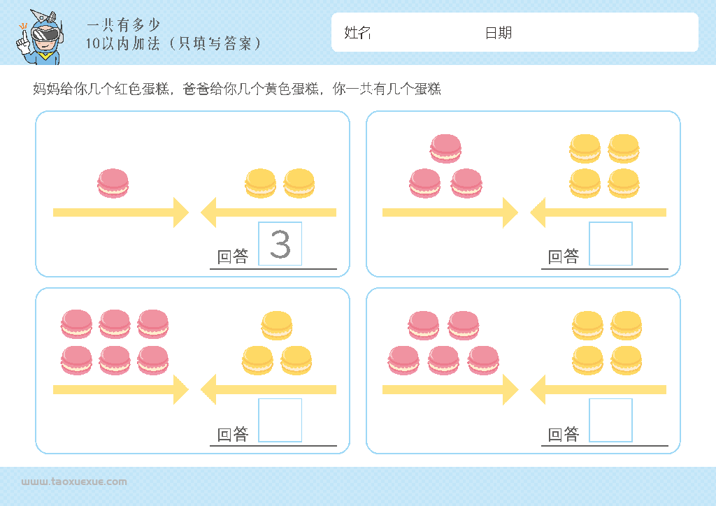 图片[9]-幼儿1-10加法启蒙，插画版算数，电子版PDF打印,百度网盘下载-优学盒子