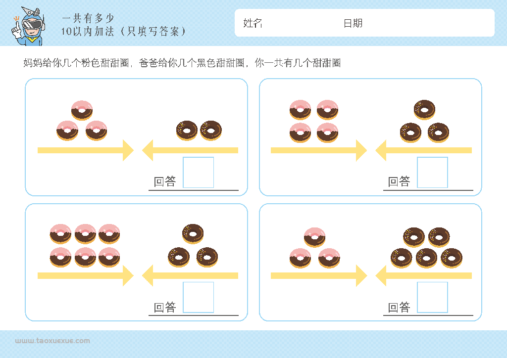 图片[7]-幼儿1-10加法启蒙，插画版算数，电子版PDF打印,百度网盘下载-优学盒子