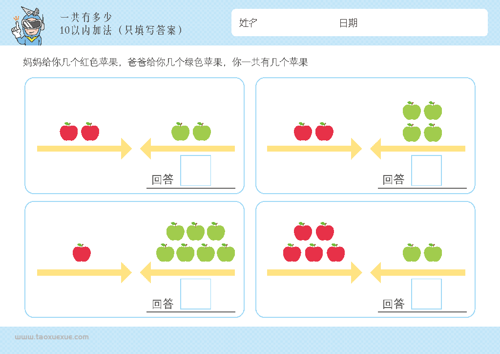 图片[6]-幼儿1-10加法启蒙，插画版算数，电子版PDF打印,百度网盘下载-优学盒子
