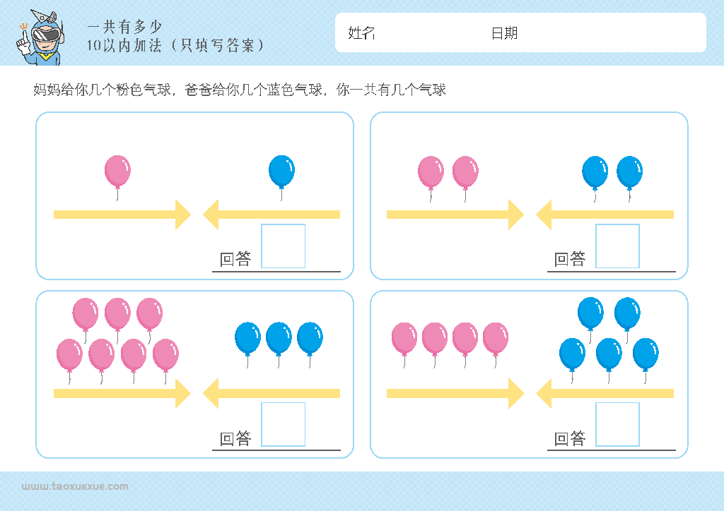 图片[5]-幼儿1-10加法启蒙，插画版算数，电子版PDF打印,百度网盘下载-优学盒子