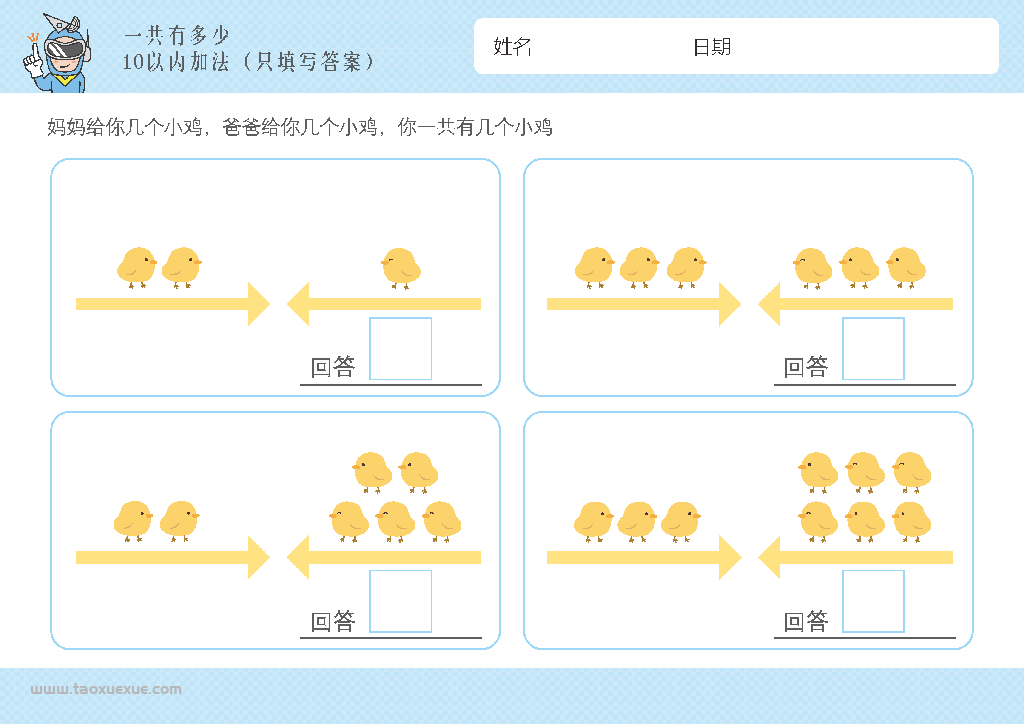 图片[4]-幼儿1-10加法启蒙，插画版算数，电子版PDF打印,百度网盘下载-优学盒子