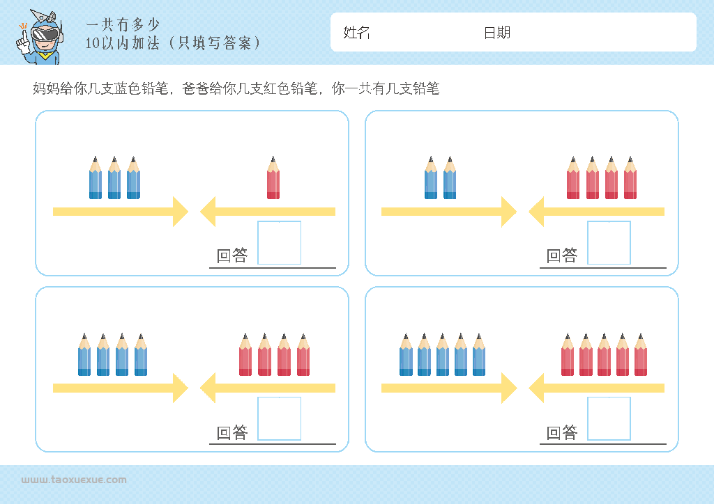 图片[3]-幼儿1-10加法启蒙，插画版算数，电子版PDF打印,百度网盘下载-优学盒子