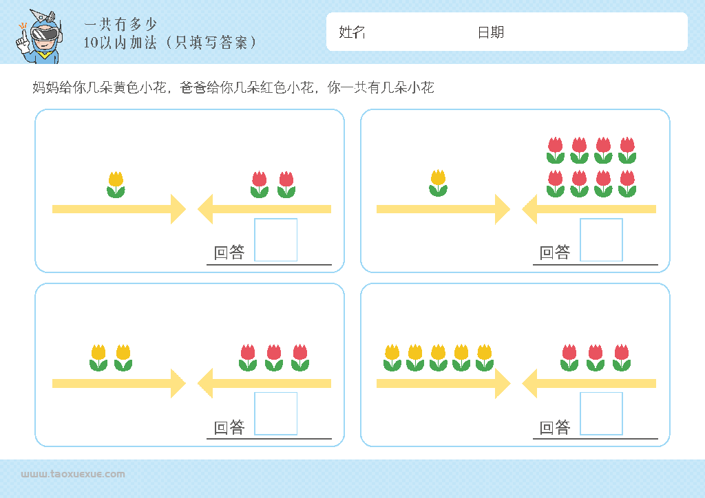 幼儿1-10加法启蒙，插画版算数，电子版PDF打印,百度网盘下载-优学盒子