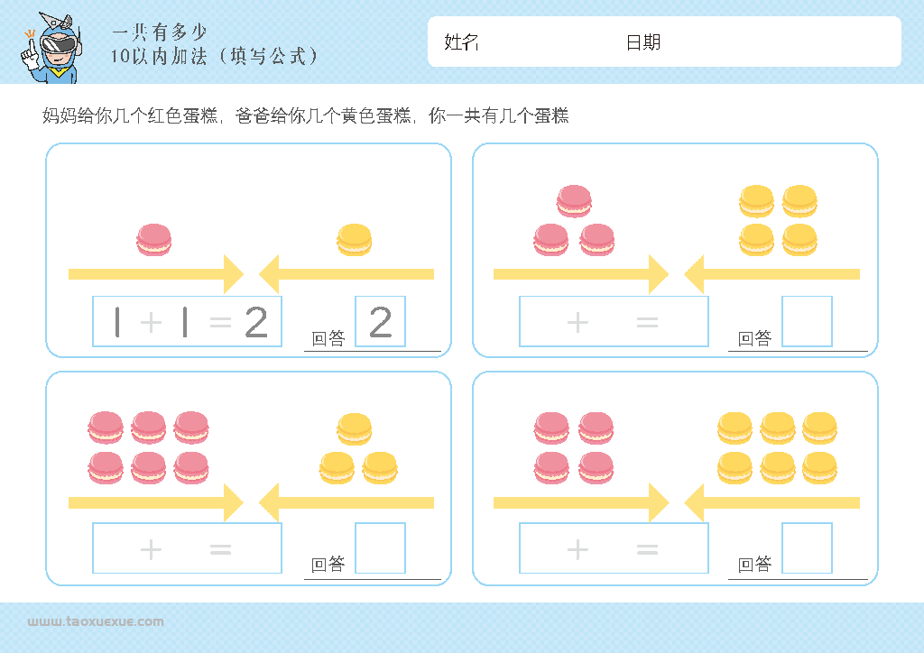 图片[17]-幼儿1-10加法启蒙，插画版算数，电子版PDF打印,百度网盘下载-优学盒子