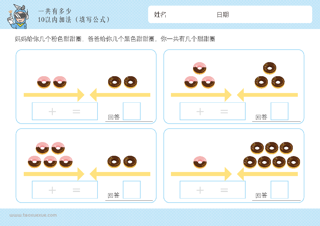 图片[15]-幼儿1-10加法启蒙，插画版算数，电子版PDF打印,百度网盘下载-优学盒子