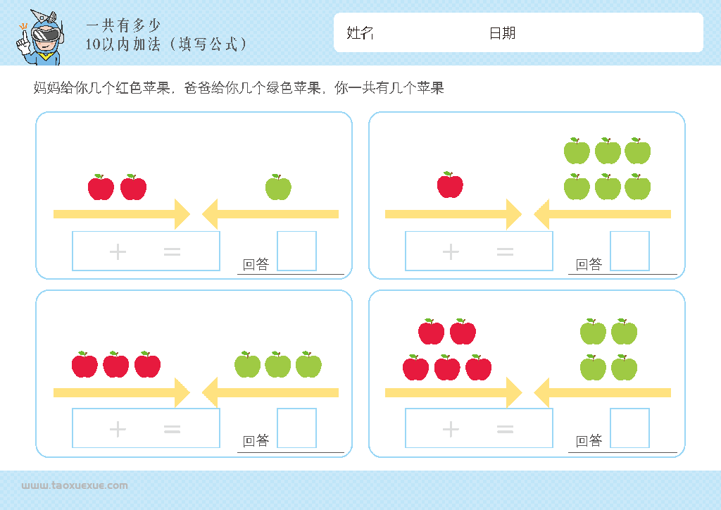 图片[14]-幼儿1-10加法启蒙，插画版算数，电子版PDF打印,百度网盘下载-优学盒子
