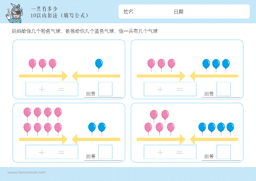 图片[13]-幼儿1-10加法启蒙，插画版算数，电子版PDF打印,百度网盘下载-优学盒子