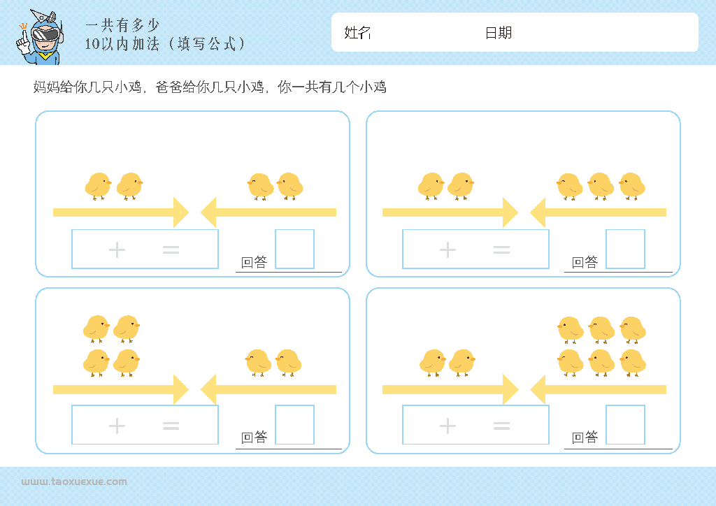 图片[12]-幼儿1-10加法启蒙，插画版算数，电子版PDF打印,百度网盘下载-优学盒子