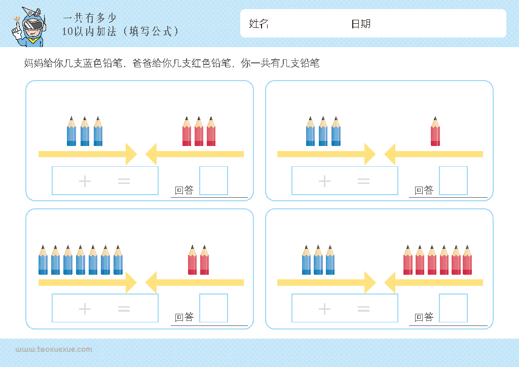图片[11]-幼儿1-10加法启蒙，插画版算数，电子版PDF打印,百度网盘下载-优学盒子