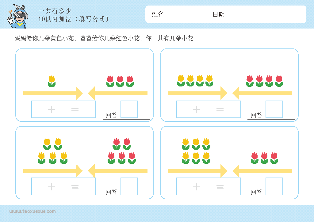 图片[10]-幼儿1-10加法启蒙，插画版算数，电子版PDF打印,百度网盘下载-优学盒子