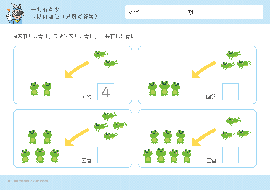 图片[10]-幼儿1-10加法启蒙插画,数学算数又来了几个一共有多少,电子版PDF打印-优学盒子