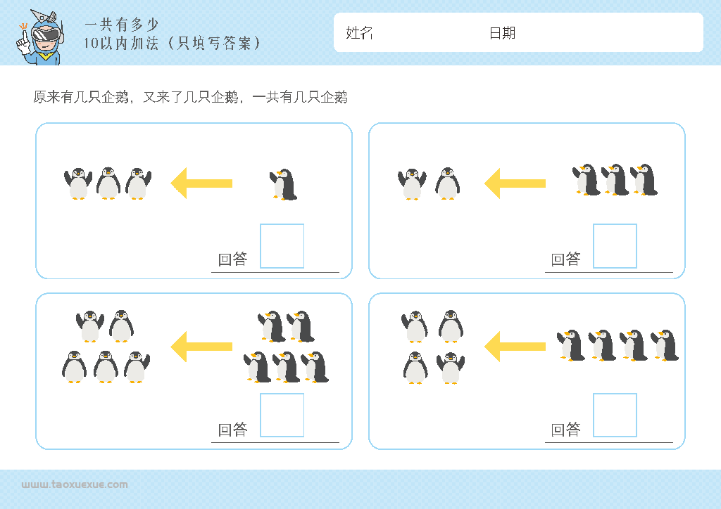 图片[9]-幼儿1-10加法启蒙插画,数学算数又来了几个一共有多少,电子版PDF打印-优学盒子