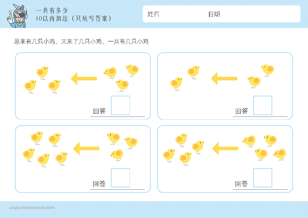 图片[8]-幼儿1-10加法启蒙插画,数学算数又来了几个一共有多少,电子版PDF打印-优学盒子
