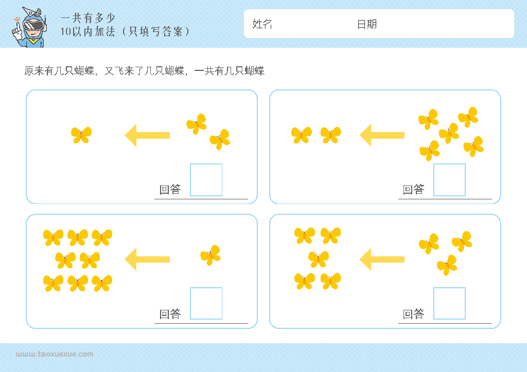 图片[7]-幼儿1-10加法启蒙插画,数学算数又来了几个一共有多少,电子版PDF打印-优学盒子