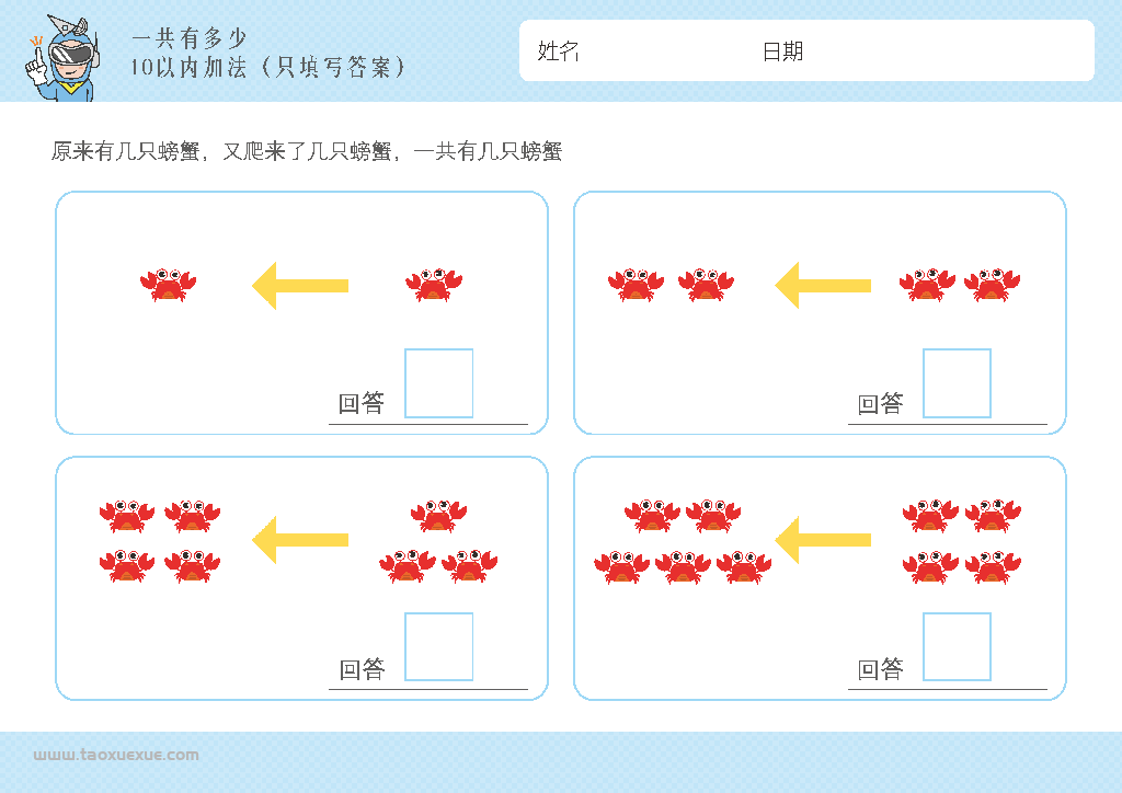 图片[6]-幼儿1-10加法启蒙插画,数学算数又来了几个一共有多少,电子版PDF打印-优学盒子
