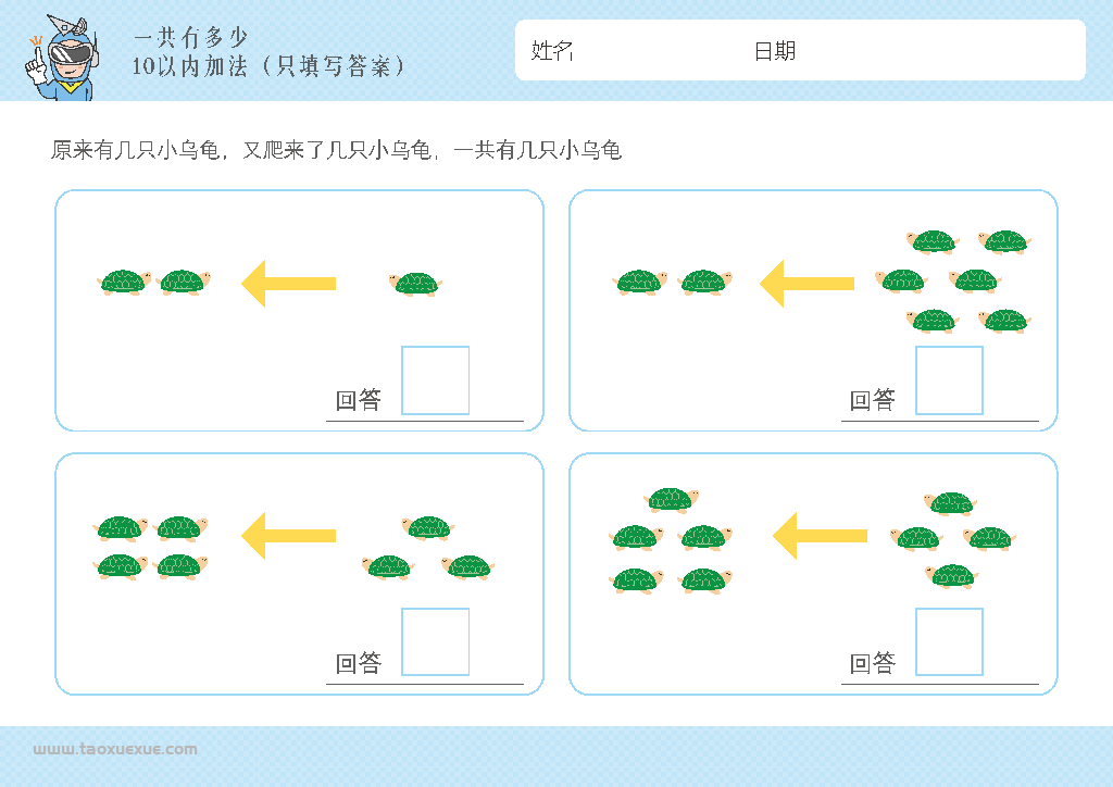 图片[5]-幼儿1-10加法启蒙插画,数学算数又来了几个一共有多少,电子版PDF打印-优学盒子