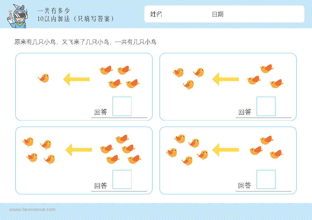 图片[4]-幼儿1-10加法启蒙插画,数学算数又来了几个一共有多少,电子版PDF打印-优学盒子